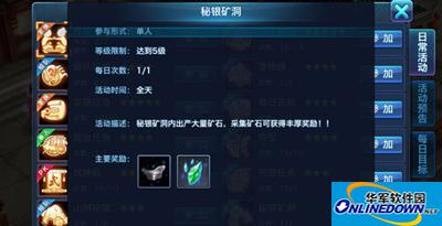 剑侠情缘手游官网版秘银矿洞玩法介绍