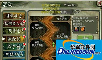 天龙八部3D藏经阁100级怎么过关？