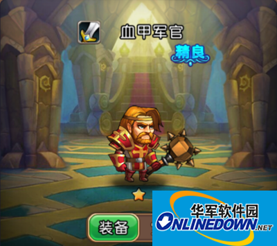 部落战歌血甲军官怎么样？