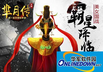 芈月传手游三大职业解析