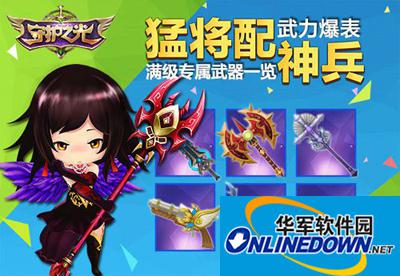 守护之光英雄职业与专属武器一览