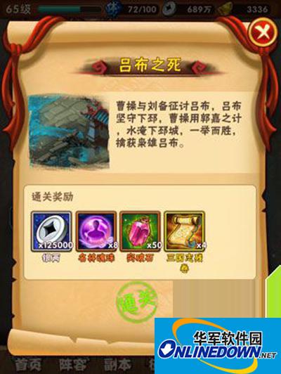 少年三国志吕布之死关卡通关攻略