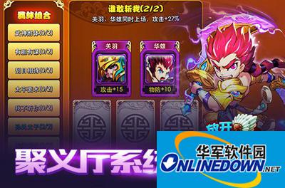 放开那三国聚义厅武将搭配攻略