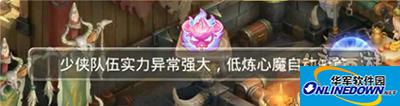 大话西游手游攻略：心魔试炼