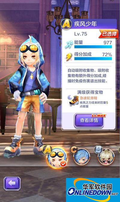 天天酷跑3D角色——疾风少年游戏攻略