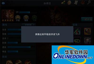 乱斗西游2手游英雄怎么飞升