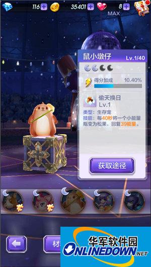 天天酷跑3D宠物鼠小墩仔攻略介绍