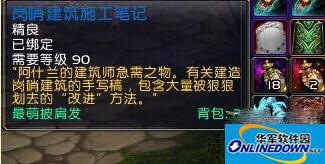 魔兽世界6.0哨岗建筑施工笔记有什么用？