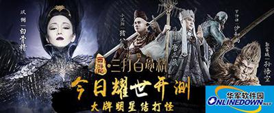 三打白骨精手游boss系统怎么玩？