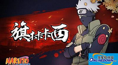 火影忍者手游卡卡西怎么获得