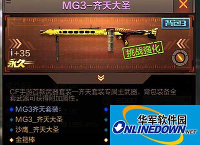 CF枪支介绍之MG3-齐天大圣