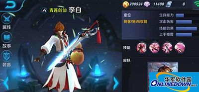 王者荣耀新英雄李白技能解析