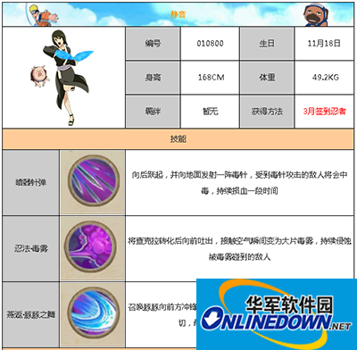 火影忍者手游静音好不好？静音技能属性详解