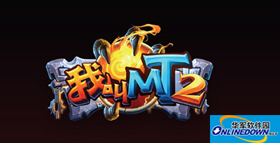 我叫MT2七天冲级技巧