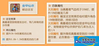 梦幻西游金甲仙衣选择攻略