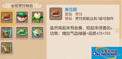 梦幻西游烹饪学习制作大全