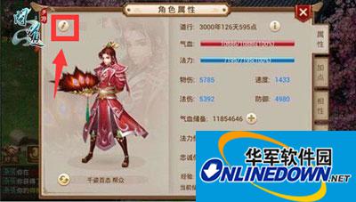 问道手游官网角色名字修改教程