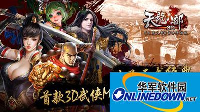 《天龙八部3D》门派解析之大理及逍遥