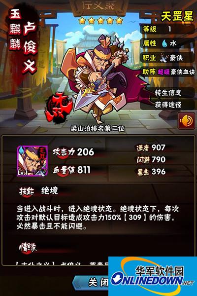 全民水浒神将篇之卢俊义