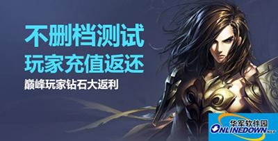 战斗吧剑灵删档玩家充值返还领取教程