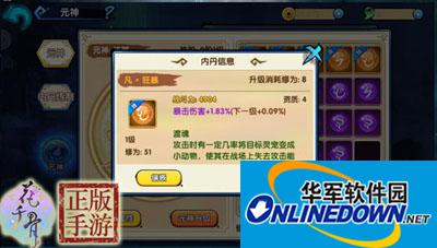 花千骨手游灵宠内丹技能的获得方法
