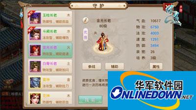 问道手游官网守护怎么获取