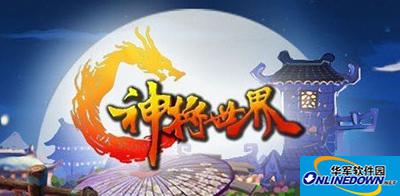 神将世界张飞招式搭配详解