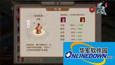 问道手游ios电脑版守护历练玩法介绍