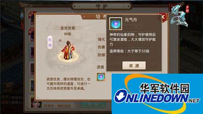 问道手游模拟器安卓版守护怎么培养？守护培养攻略