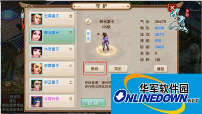 问道手游守护参战玩法介绍