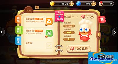 《保卫萝卜3》厨师套装获取攻略