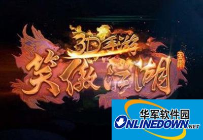 笑傲江湖3D手游元宝获取攻略
