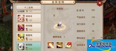 问道手游十二生肖变异宠物详解