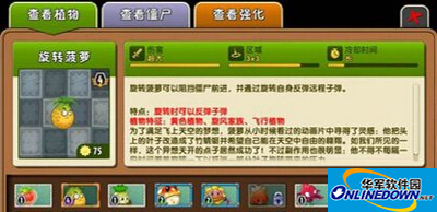 植物大战僵尸2旋转菠萝解析