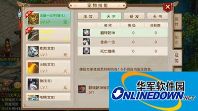 问道手游官网宠物天生技能升级方法
