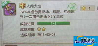 梦幻西游手游成就篇之狮驼岭隐藏成就人间大炮获取攻略