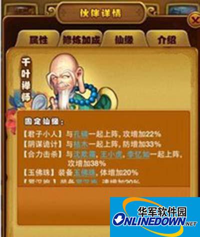仙剑奇侠传千叶禅师全解析