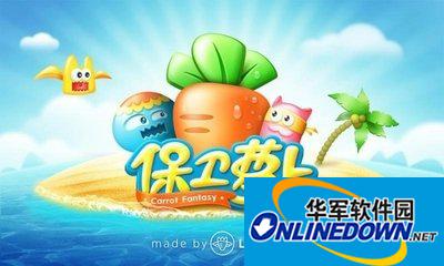 保卫萝卜饼干牛奶获取攻略