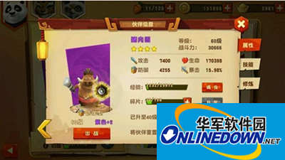 《功夫熊猫3》猪肉圆攻略