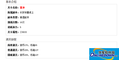 放开那三国董承副本掉落详解