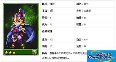 放开那三国孔秀属性技能解析