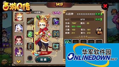 《西游Q传》神将系统全解析