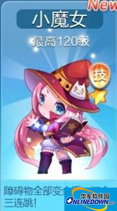 天天酷跑小魔女全解析