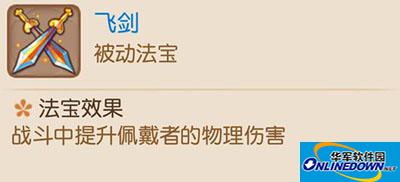 梦幻西游手游法宝飞剑解析