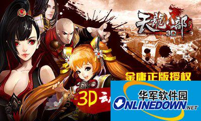 《天龙八部3D》少室山通关解析