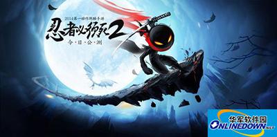 《忍者必须死2》“死鬼”角色技能解析 “爱疯20”武器详解