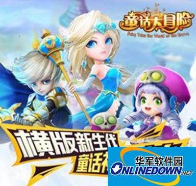 童话大冒险新手入门攻略大全