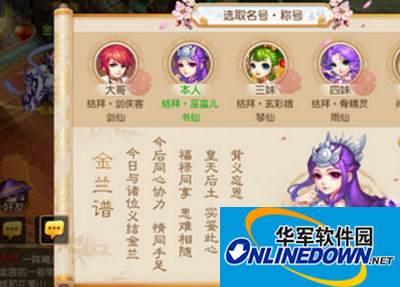 梦幻西游手游好友结拜系统解析