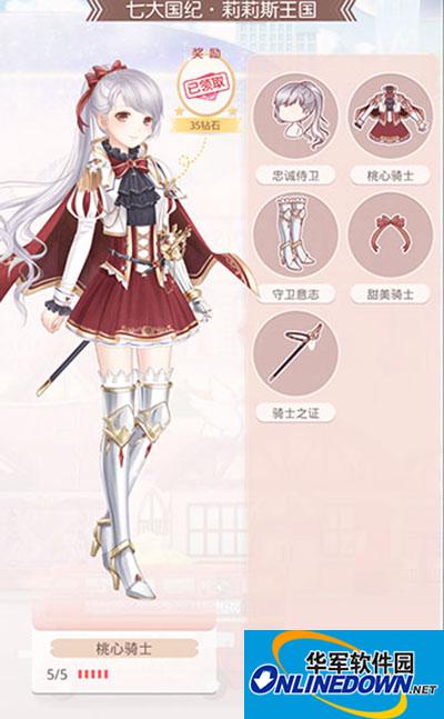 奇迹暖暖莉莉斯王国之桃心骑士如何制作