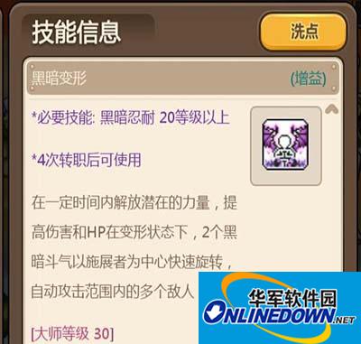 冒险岛恶魔猎手四转技能黑暗形变解析